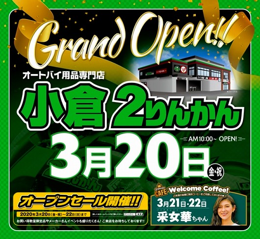 kokura-2rinkan_open-680x626.jpg
